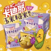 【好好生活｜卡迪那】 玉米糙米脆片原味 70公克X10包 全素 非油炸餅乾 素食餅乾 玉米脆片 好市多餅乾 普渡