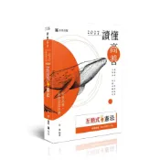 (店+)【保成出版社】書本熊 116讀懂‧高普考-互動式‧憲法(呂晟)-AG029：9786263897779