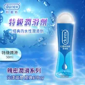 【台灣現貨｜當天出貨｜明天到】 ❤性福保健室 杜蕾斯Durex ‧ 潤滑劑 50ml 通用型潤滑液 男女情趣用品