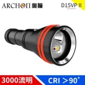 台灣潛水---ARCHON奧瞳 D15VPII 潛水手電筒&潛水攝影補光燈、3000流明水下視頻照相補光燈