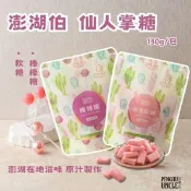 【愛合購】【澎湖伯】 仙人掌軟糖 仙人掌棒棒糖