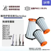 適用Electrolux伊萊克斯 無線吸塵器ZB3233B ZB3113 ZB3012 ZB3116AK濾網EF144A