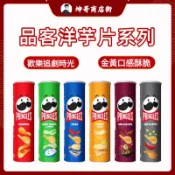 品客 洋芋片 原味 起司 洋蔥 比薩 披薩 BBQ 香辣 海苔 洋芋片110g ｜ 坤哥商店街