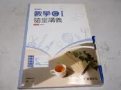 【考試院二手書】《職業學校數學(C)Ⅰ隨堂講義》│龍騰B│林宸邵│七成新(B11A32)