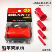 【光輝釣具】DAIICHISEIKO第一精工 細竿徑用轉接墊套裝 船竿架鎖頭 防滑墊 SS / S / M / L