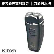 【KINYO】 雙刀頭充電式刮鬍刀(KS-501)電動刮鬍刀 USB充電 雙刀頭刮鬍刀 浮動刀頭 可水洗 電鬍刀 修鬍刀