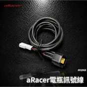 【瘋猿二輪】🔥現貨🔥aRacer 艾銳斯 電瓶訊號線 AF1 DG2 線組 電池 強化線組 連接線 傳輸線