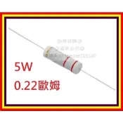 【尋寶購】(台灣現貨)1W 100歐姆-碳膜電阻/2W5W-1/8W-1/2W-0.25/0.22/30/51/47