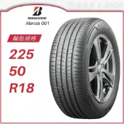預【BRIDGESTONE 普利司通】ALENZA 225/50/18（001）｜金弘笙