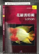 佰俐P 2006初版《花羅漢特輯 Lohan》威智986081955