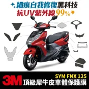 3M頂級犀牛皮卡夢 高光 霧面 保護貼 貼膜 貼紙 SYM FNX 125 fnx125 Xilla 改裝 儀表板 防刮