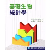 (店+)基礎生物統計學 (1版) Kuzma 9789579768412