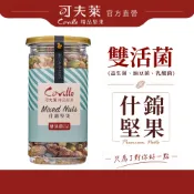 可夫萊堅果 雙活菌什錦堅果罐裝200g 全素｜杏仁 腰果 核桃 胡桃 開心果｜綜合堅果