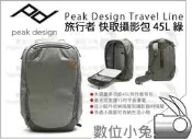 數位小兔【Peak Design Travel Line 旅行者 快取攝影包 45L 鼠尾草綠】相機包 後背包 平板筆電