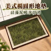 🔥臺灣出貨🔥地墊 美式橢圓形地墊 浴室地墊 硅藻泥吸水防滑踩腳墊 衛生間乾溼分離速乾地毯