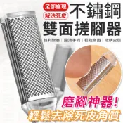 雙面搓腳器 搓腳板 搓腳器 磨腳器 去角質 磨腳皮 去腳皮 搓足板 磨腳石 去腳皮神器  腳板銼 搓腳皮 磨腳板 修腳皮