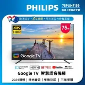 PHILIPS飛利浦 福利品 75型 4K Google TV 智慧顯示器 75PUH7159