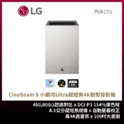 【現貨+限時優惠】LG樂金 PU615U 微型投影機 CineBeam S 小銀河Ultra 超短焦4K 投影機