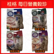 🔥桂格🔥穀類/麥片/鮮蔬野菇/穀麥全餐/黑穀珍寶/核桃堅果
