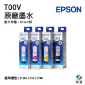 EPSON T00V 003 原廠墨水 《適用 L3110 L3150 L5190》