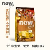 【SofyDOG 蘇菲狗】now 鮮肉中型幼犬 無穀天然糧 3.5磅(狗飼料|狗糧)