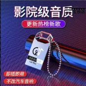 【網紅同款】💥✅現貨  免運 24H出貨小時車載音樂隨身碟 16g 32g 64g 車載u盤 無損重低音DTS5.1聲