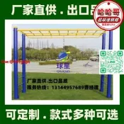 【賣【限時特鑫球星室外健身器材戶外公園小區廣場社區老年新農村運動育器材