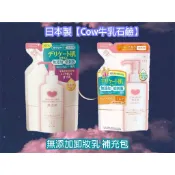 【現貨快速出貨】日本 牛乳石鹼 卸妝乳液 無添加 臉部 彩妝 眼妝 底妝