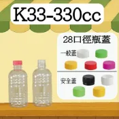 【我塑我形】台灣製造 PET K33 塑膠瓶 飲料瓶 塑膠罐 冷泡茶瓶 寶特瓶 寬口瓶 礦泉水瓶 大口瓶 圓柱瓶 外帶瓶
