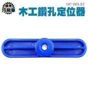 《頭手汽機車》木工用劃線器 密度板 木工鑽孔定位器 精確標記 92mm 普通木板 WDL92 連接畫線器 DIY工具 