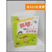 【大衛360免運】【送贈品】戰勝!25個天才小學生的良好習慣 #9成新【P-S2009】