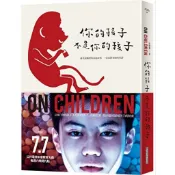  【書劍春秋】全新【你的孩子不是你的孩子（電視劇書衣版）】75折，只要233元