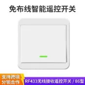 【遙控專區】遙控開關無線智能免布線雙控220V家用燈控制隨意貼無線面板智能