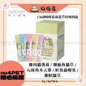 《 nu4PET陪心寵糧 》🇹🇼Chill咪咪莊園花草紓壓肉泥-｜雞肉貓薄荷｜雞鮪魚貓草｜石斑魚木天蓼｜鮭魚蟲癭果｜雞鮭