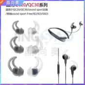 🥇台灣好貨📢適用于超軟BOSE QC20 30 soundsport FREE耳機鯊魚鰭耳塞硅膠耳套耳塞 耳帽 耳翼