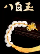 協貿國際日用品生活12館 八白玉五帝錢吉祥結掛件門對門掛飾件衛生間對門臥室客廳八百玉串