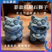 (新款) 招財石獅 石獅子 笑口開石獅子 風獅爺 石敢當 迷你石獅子 園藝盆景裝飾 辦公桌擺件 魚缸裝飾