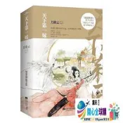開心全球購✨天下第一嫁 月出雲 著 2014-8-1