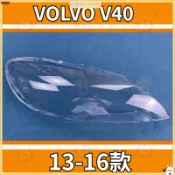 富豪 VOLVO V40 13-16款 大燈 頭燈 大燈罩 燈殼 大燈外殼 替換式燈殼 大燈蓋 頭燈蓋 前照燈蓋