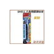 (店+)台灣製 SHELL 六角柄鑽頭絲攻 英制 鑽洞攻牙一次完成 表面氮化處理 六角柄絲攻鑽尾 絲攻鑽頭