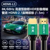 HDMI-L3 8K/60Hz高畫質動態HDR影像傳輸雙頭HDMI 2.1版轉接線 1.5m Switch/PS5/Xbox轉電腦螢幕顯示器