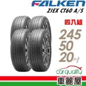 【FALKEN 飛隼】輪胎 ZIEX_CT60A/S-245/50/20吋_四入組_送安裝(車麗屋)