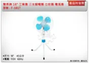 ＊金崙五金【缺貨中】雙燕牌 18“ 工業扇 三支腳電扇 立地扇 電風扇 涼風扇 電扇 涼扇  F-1817