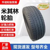 【台灣現貨】米其林輪胎245/265/255/275/35/40/45/60/55R18/19/1汽車橡膠輪胎