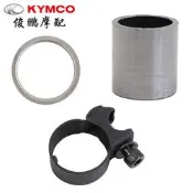 光陽原廠 賽艇CT250/300/400/S350 雷霆王 RKS150 排氣管墊片卡環