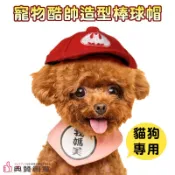 寵物酷帥造形棒球帽 貓帽 狗帽 寵物配飾 外出帽 遮陽帽 幼犬 貓咪 防曬 典贊創意 萬聖節派對造型 寵物造型帽