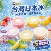 【南台灣】台灣日本冰(110g±5g/支) (芒果、草莓、多多牛奶、芋頭、情人果)▲蛋奶素▲