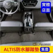 TOYOTA豐田【ALTIS防水腳踏墊】2008-2027年ALTIS專用腳踏墊 阿提斯前後踏板 蜂巢腳踏墊 橡膠腳踏墊
