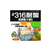 (店+)上龍 316不鏽鋼 耐酸檸檬取汁器(附蓋) 台灣製 榨汁器 檸檬取汁 檸檬榨汁 果汁器