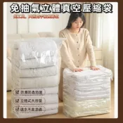免抽氣立體真空壓縮袋50*70cm 1入 現貨隔日配 立體壓縮真空袋 快速排氣 衣物真空 收納袋 旅行袋 出國必備品